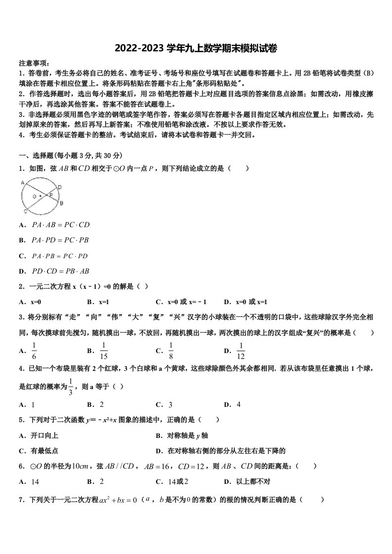 2022年北京市崇文区名校九年级数学第一学期期末学业质量监测试题含解析