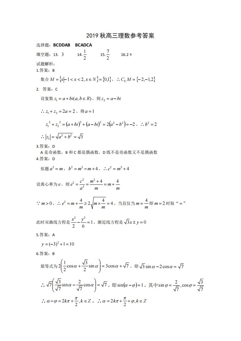 湖北省重点高中联考协作体2020届高三数学上学期期中试题