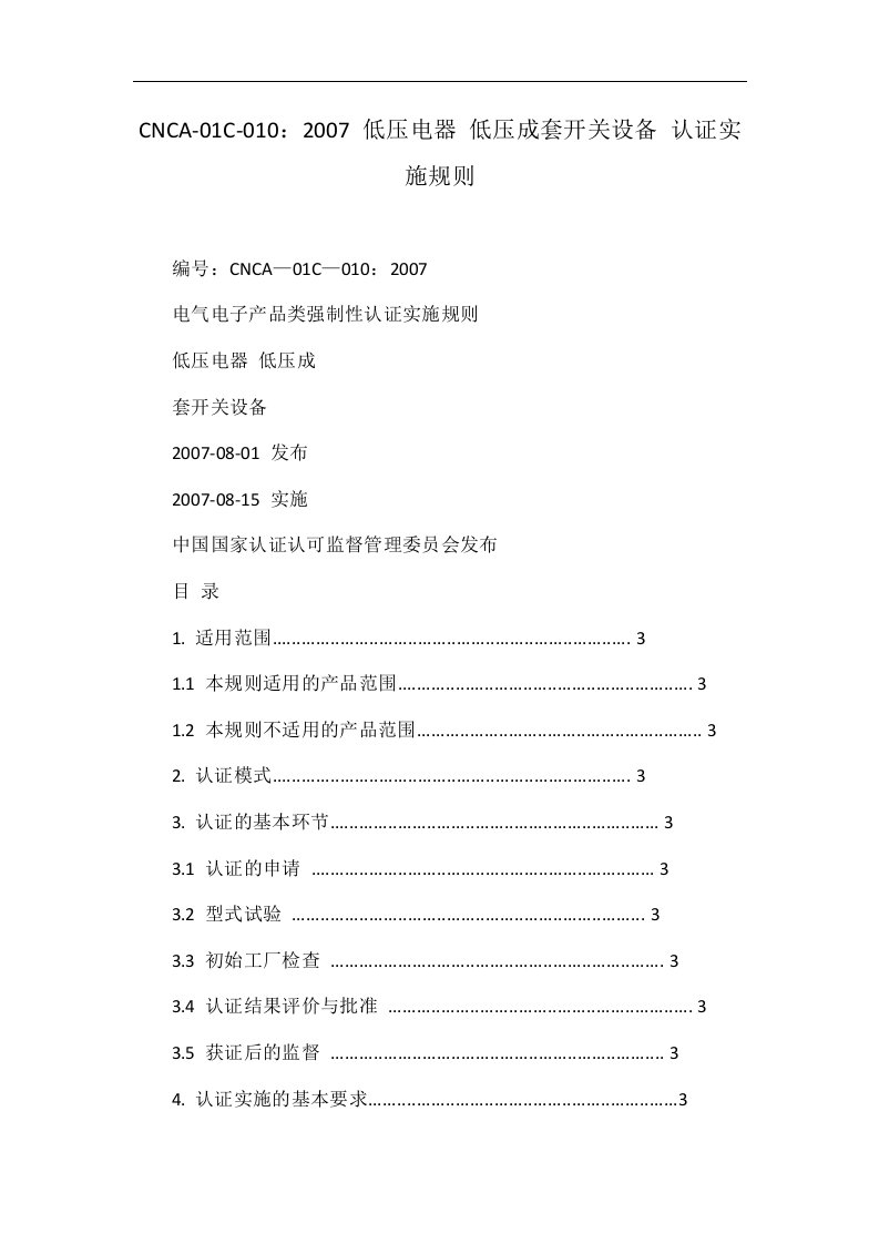 CNCA-01C-010：2007