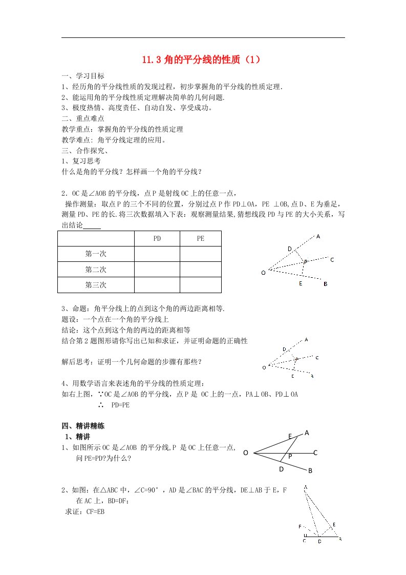 云南省曲靖市罗平县八年级数学上册