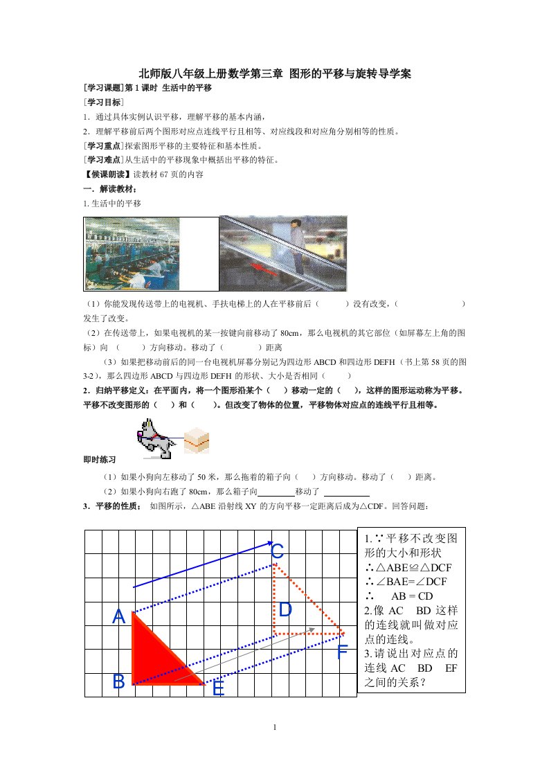 北师版八年级上册数学第三章_图形的平移与旋转导学案