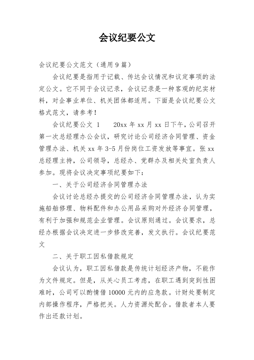 会议纪要公文_1