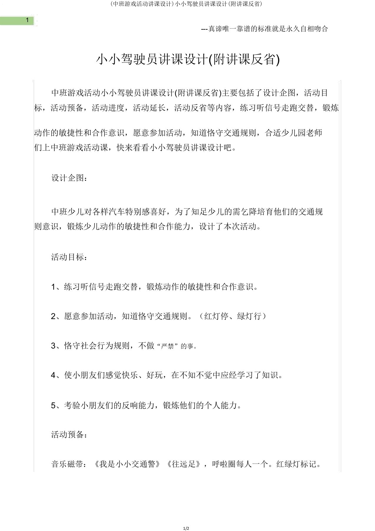 (中班游戏活动教案)小小驾驶员教案(附教学反思)