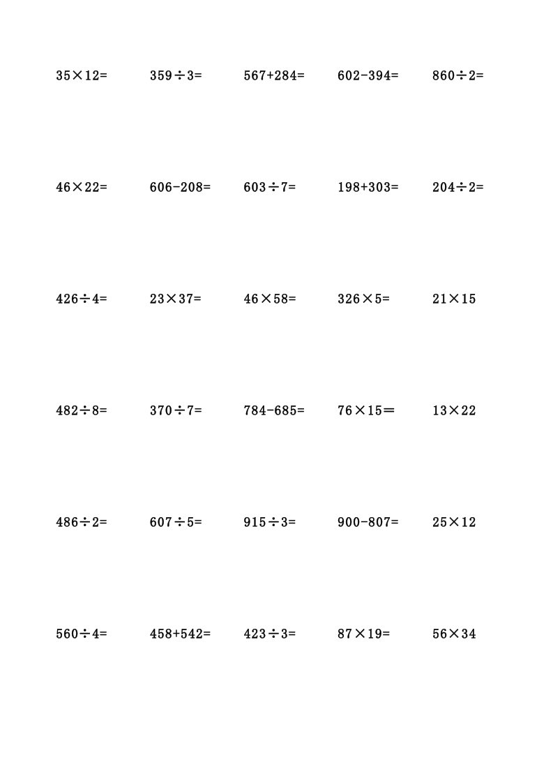 三年级下册数学竖式计算题(打印版)