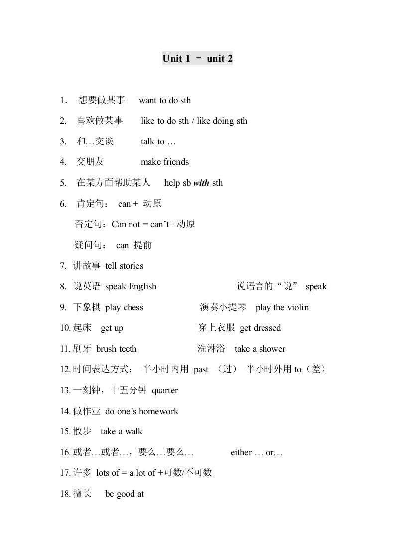 七年级英语下册新人教版unit1-unit2重点短语及句型