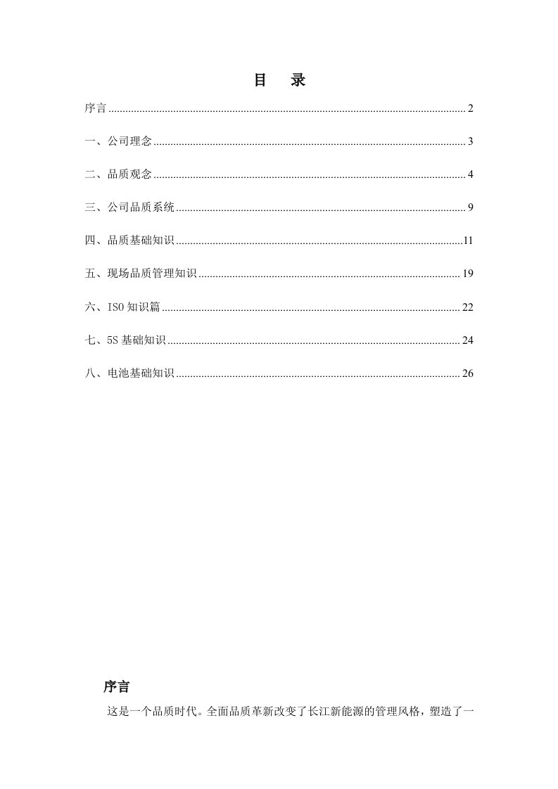 员工手册-员工质量知识手册第1版