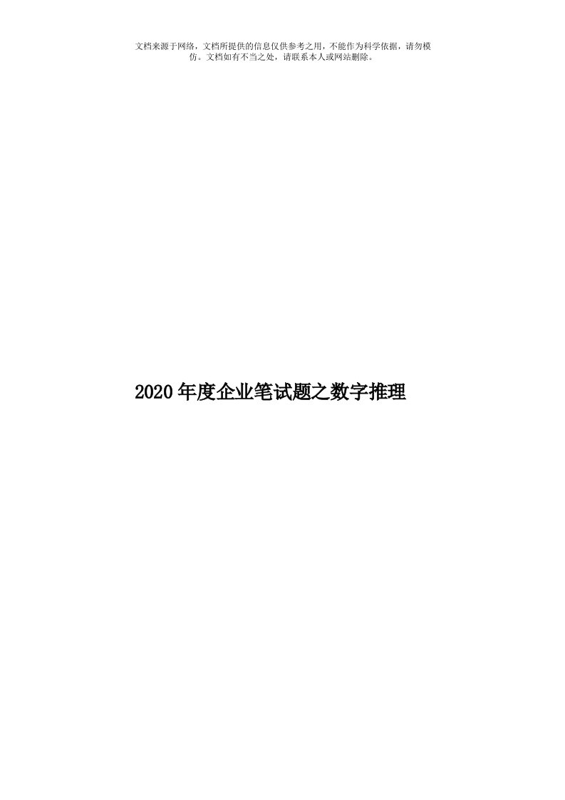 2020年度企业笔试题之数字推理模板