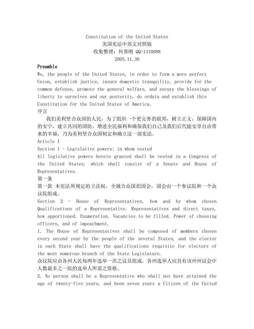 Constitution_of_the_United_States_美国宪法中英文对照版