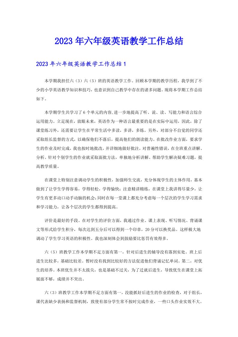 2023年六年级英语教学工作总结（整合汇编）