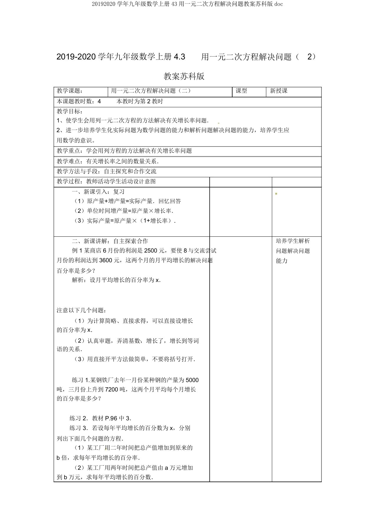 20192020学年九年级数学上册43用一元二次方程解决问题教案苏科版doc