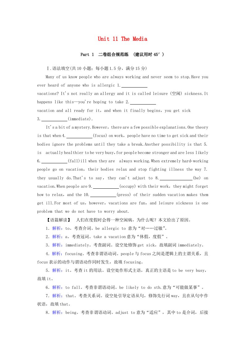 高考英语大一轮复习第1部分模块考点复习Unit11TheMedia课时规范训练北师大版