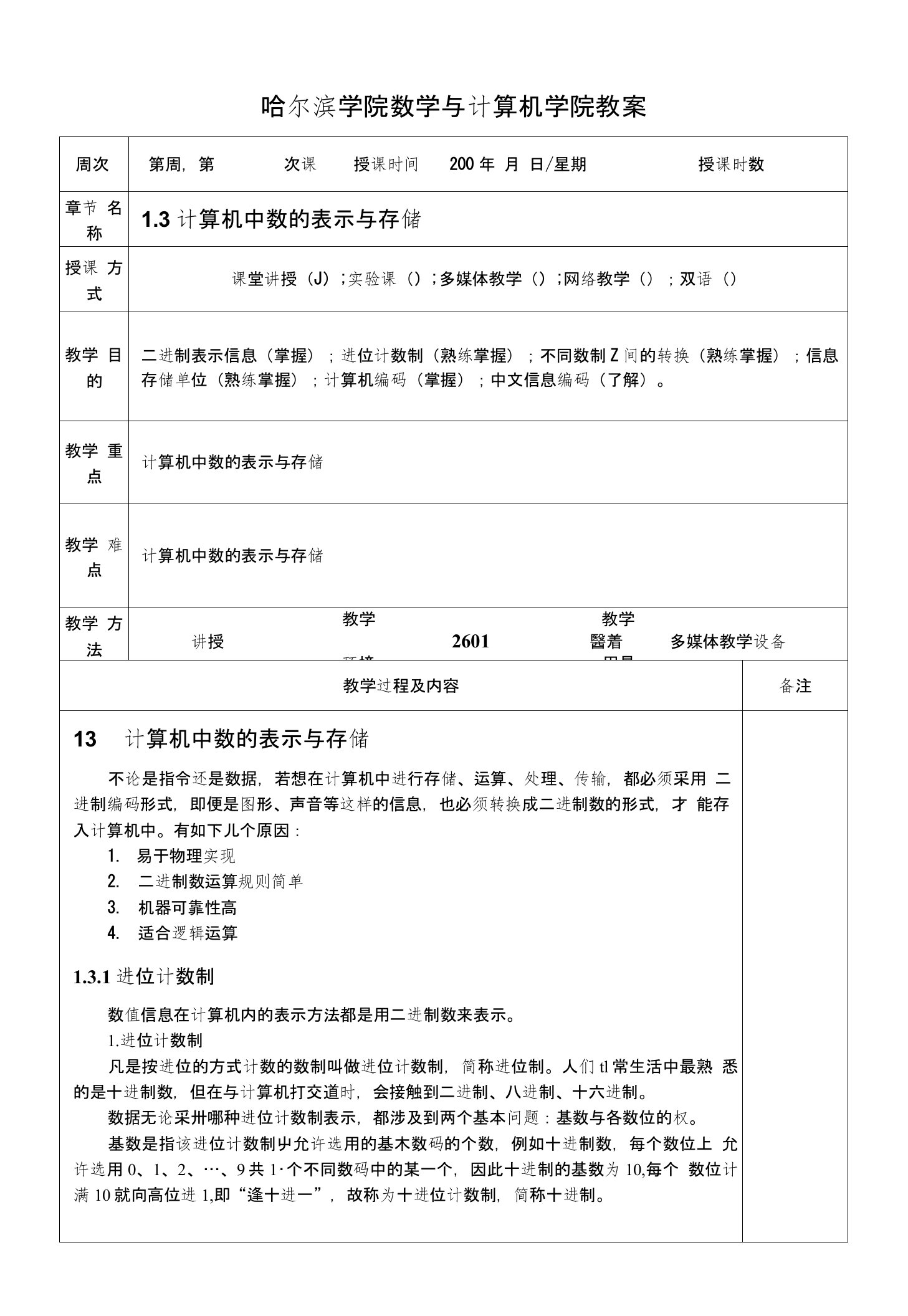 大学计算机基础教案（精）