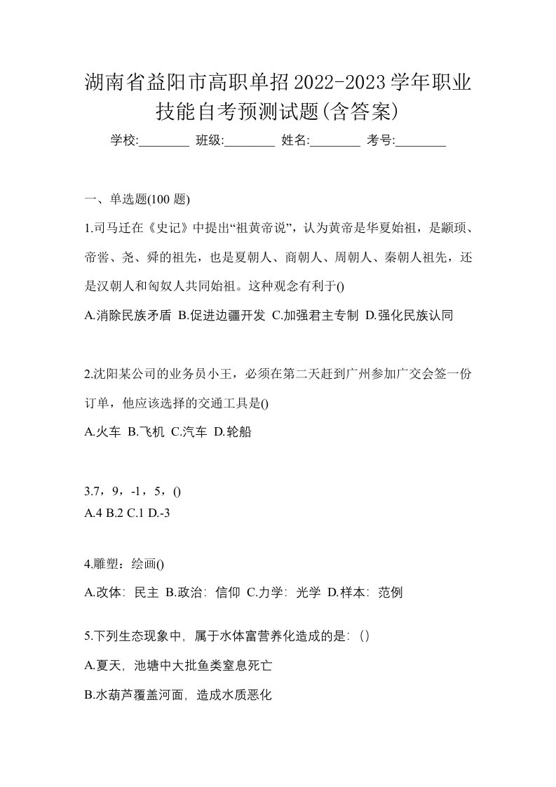 湖南省益阳市高职单招2022-2023学年职业技能自考预测试题含答案