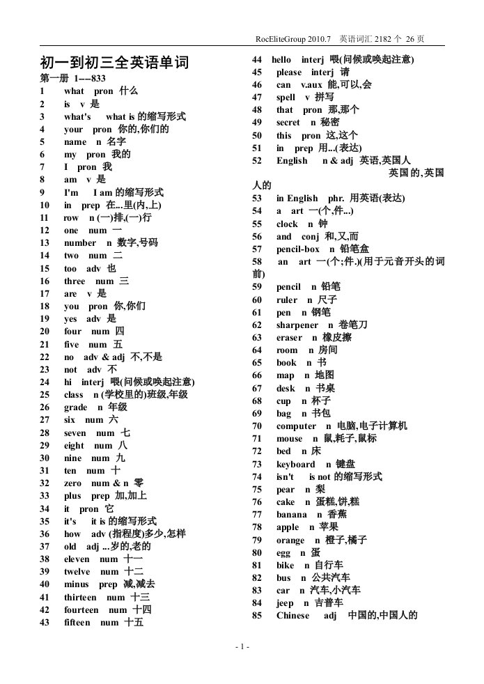 外研版初一到初三全英语单词表