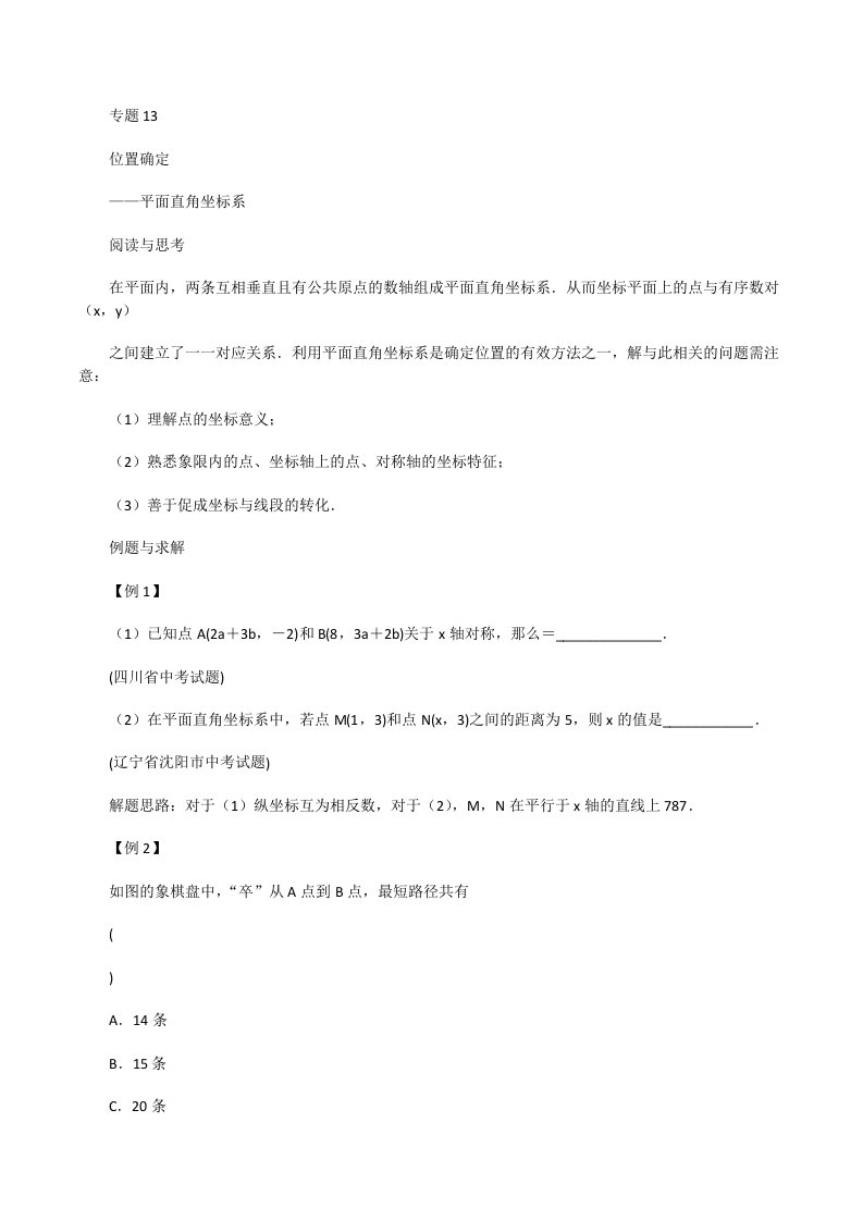 初一数学位置确定[修改版]