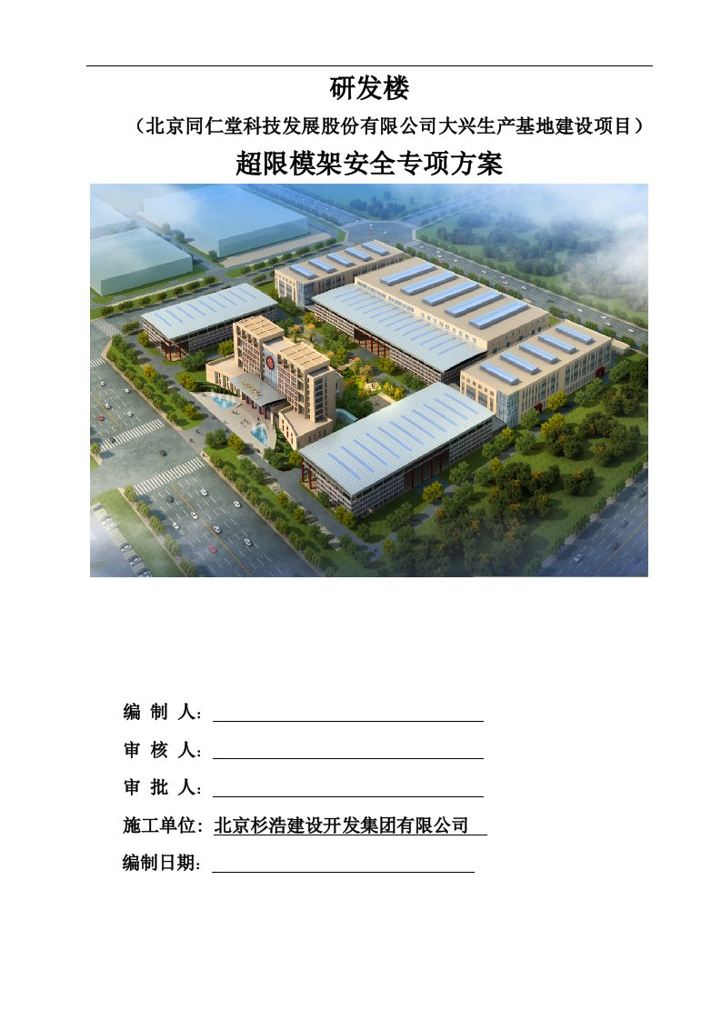 研发楼超限模架专项施工方案