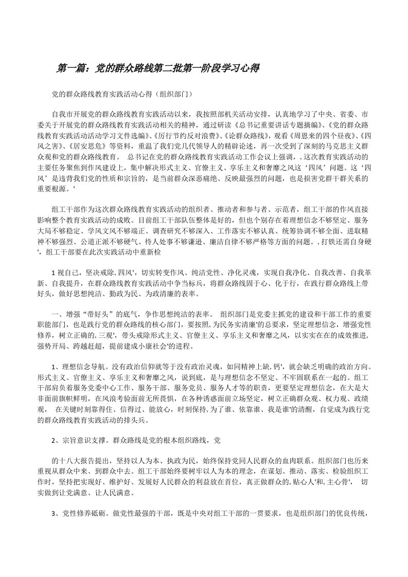 党的群众路线第二批第一阶段学习心得[修改版]