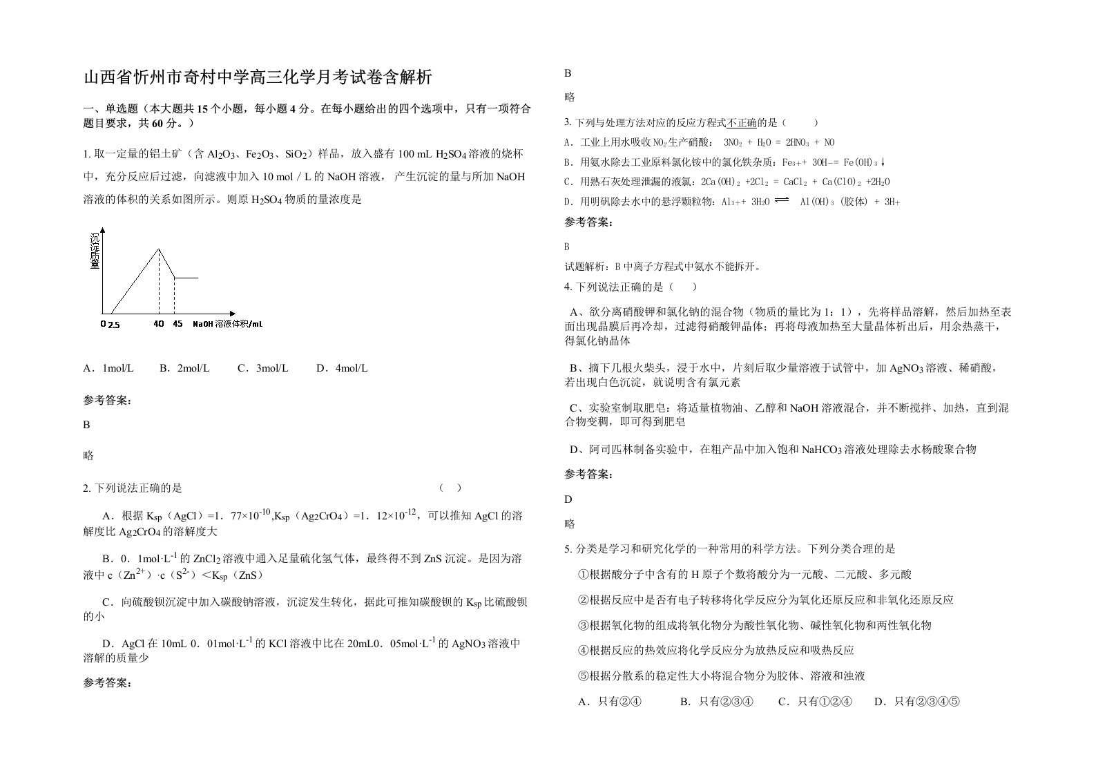 山西省忻州市奇村中学高三化学月考试卷含解析