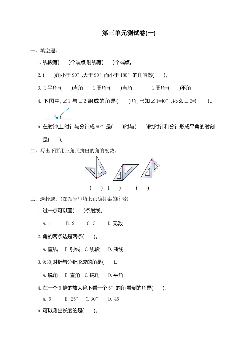 人教版四年级数学上册第三单元测试卷(一)