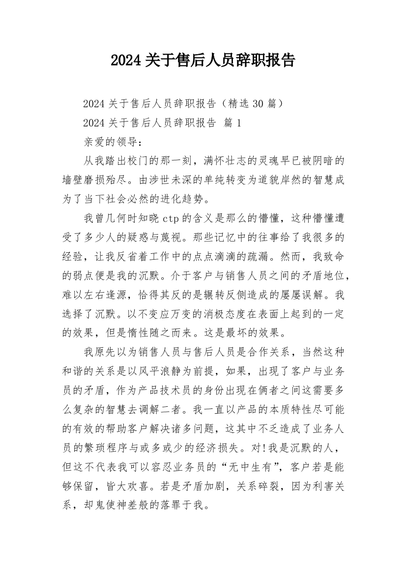 2024关于售后人员辞职报告