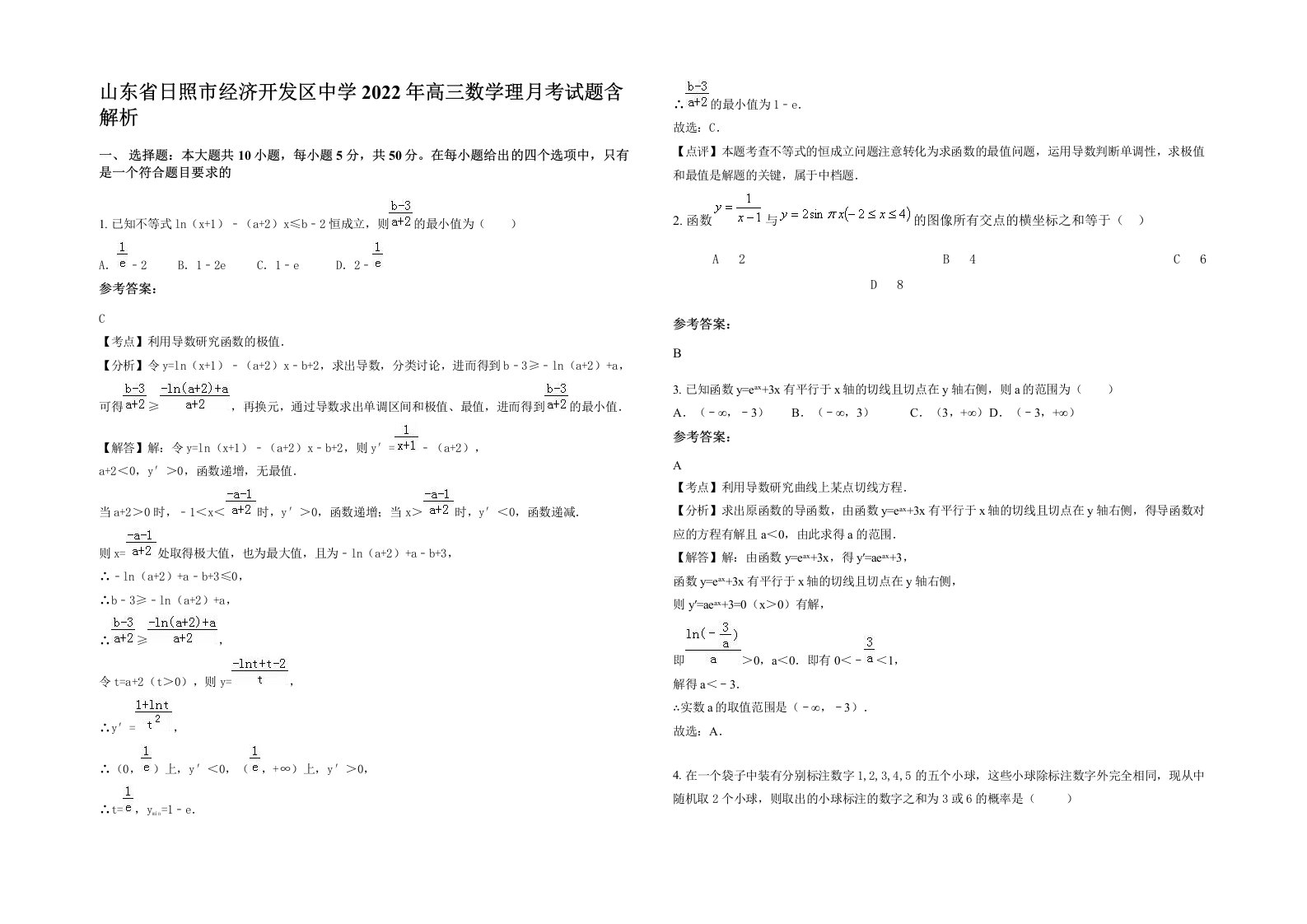 山东省日照市经济开发区中学2022年高三数学理月考试题含解析