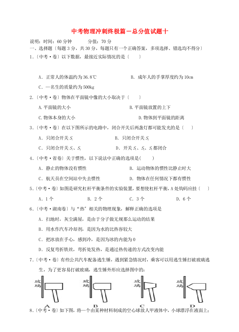 （整理版）中考物理冲刺终极篇满分试题十