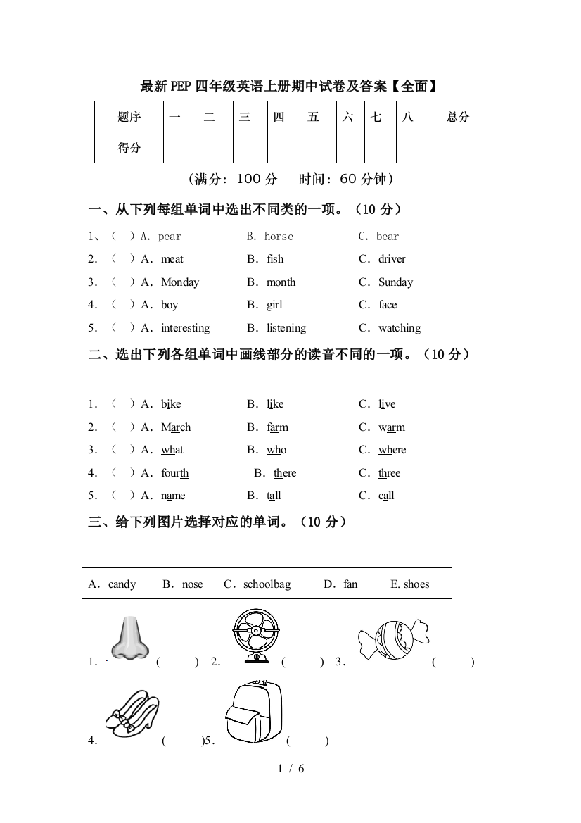 最新PEP四年级英语上册期中试卷及答案【全面】