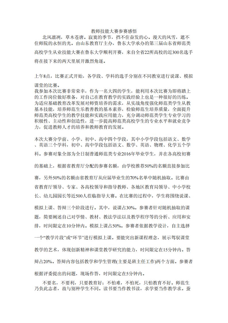 第三届山东省师范生技能大赛感悟.pdf