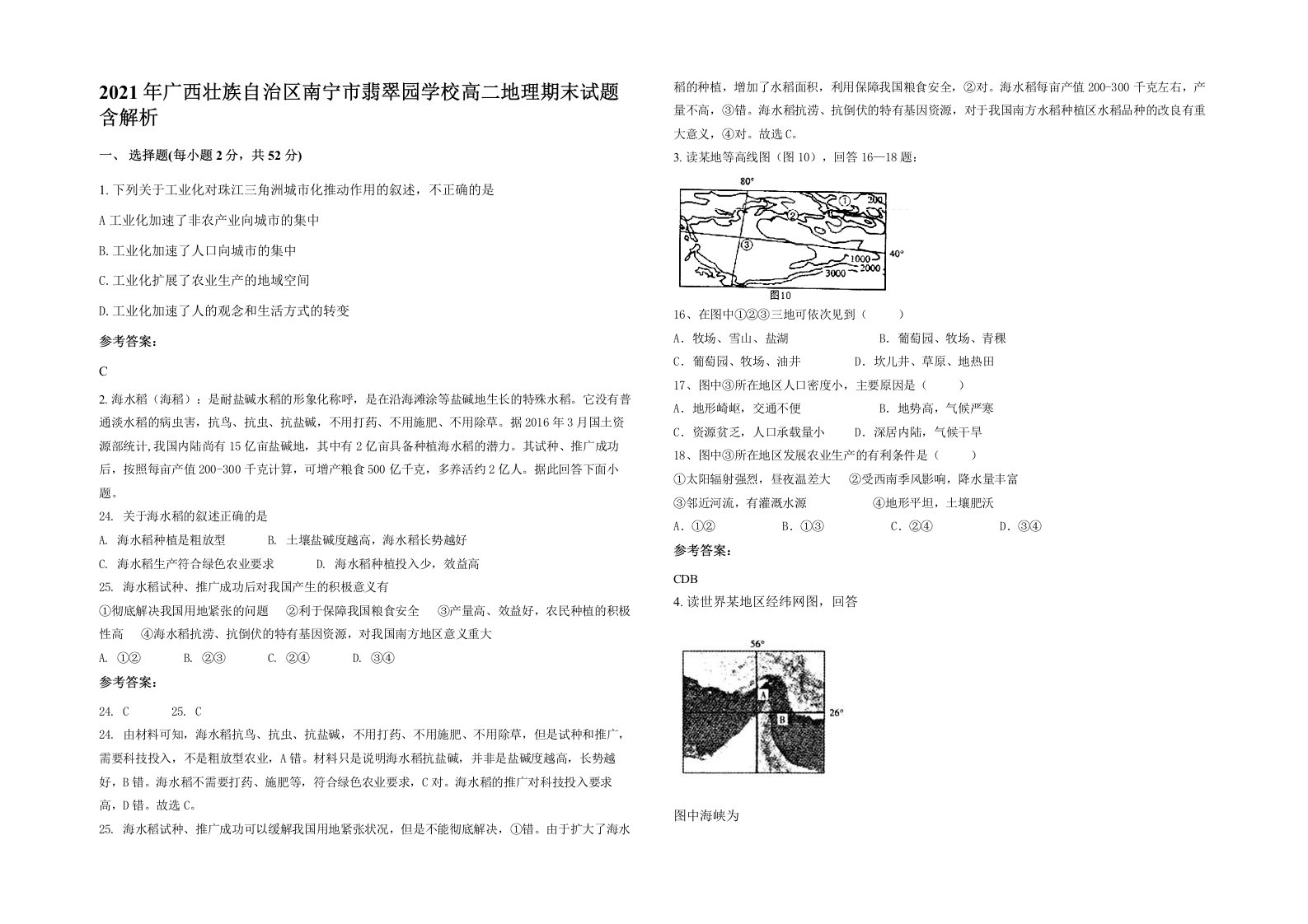 2021年广西壮族自治区南宁市翡翠园学校高二地理期末试题含解析