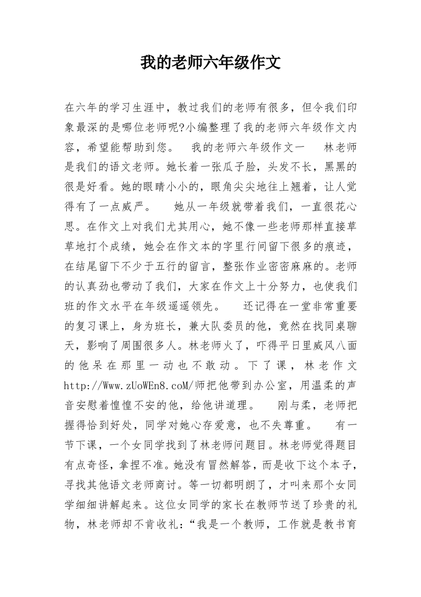 我的老师六年级作文_1