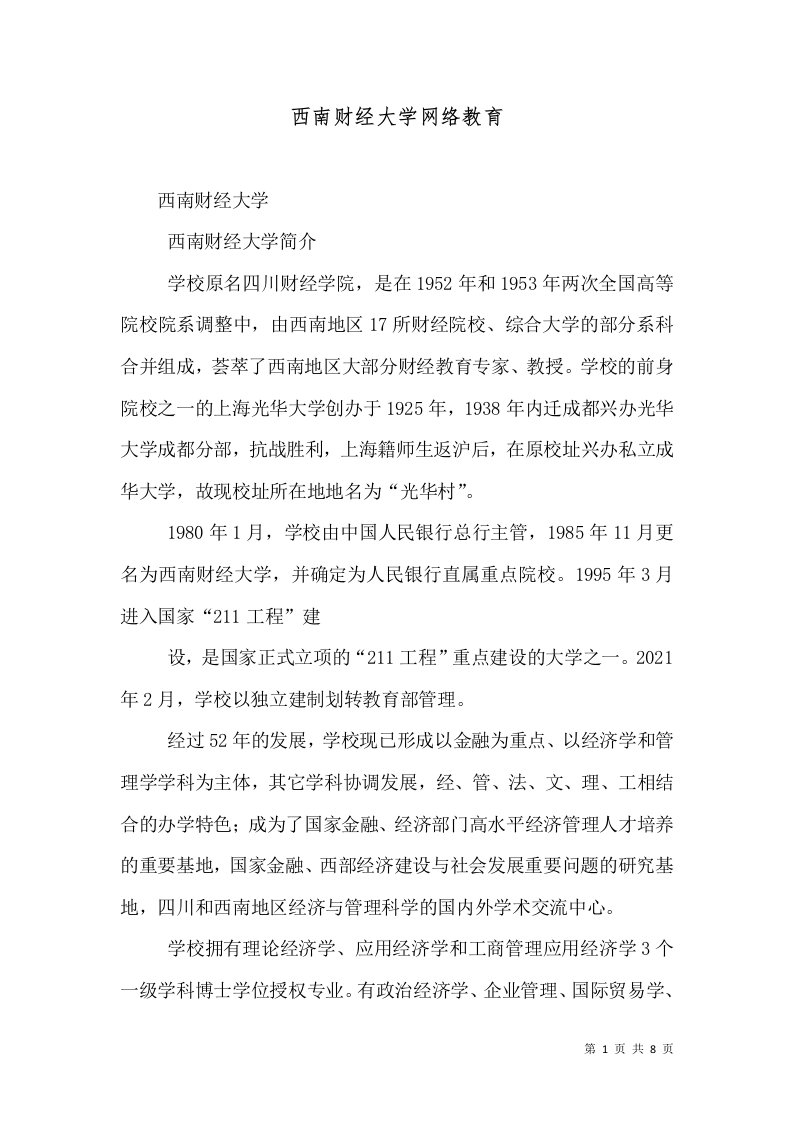 西南财经大学网络教育