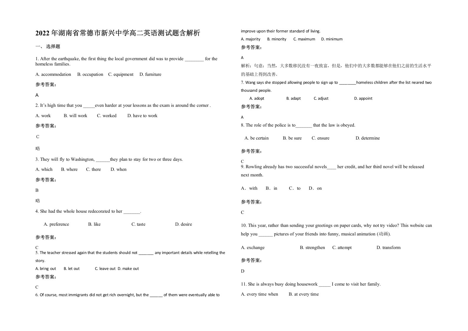 2022年湖南省常德市新兴中学高二英语测试题含解析