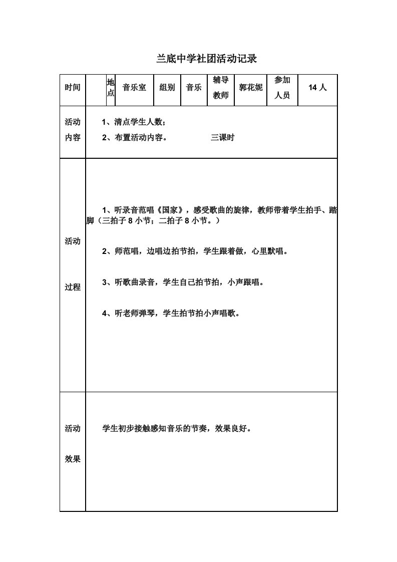 音乐社团活动记录