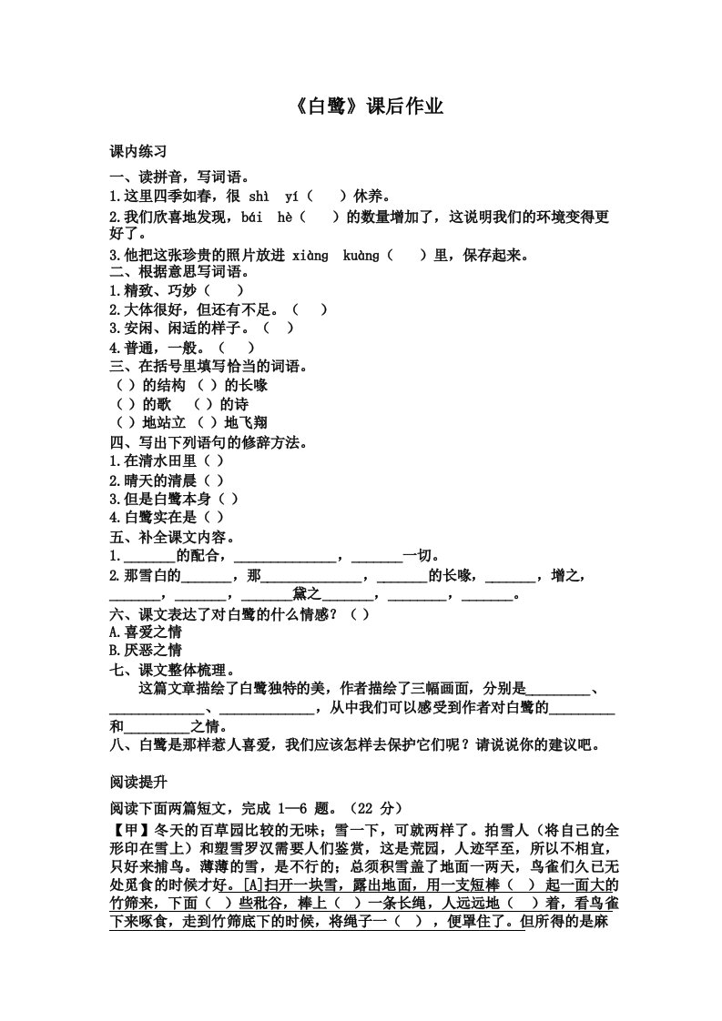 《白鹭》课后作业题人教部编版小学语文五年级上册