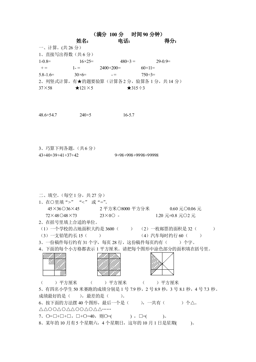 三年级数学期末升级测试