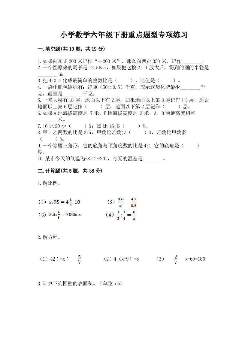 小学数学六年级下册重点题型专项练习加答案(突破训练)