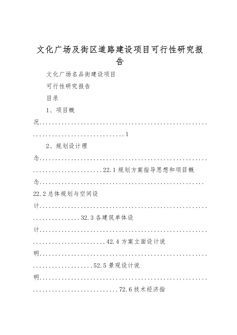 2022文化广场及街区道路建设项目可行性研究报告