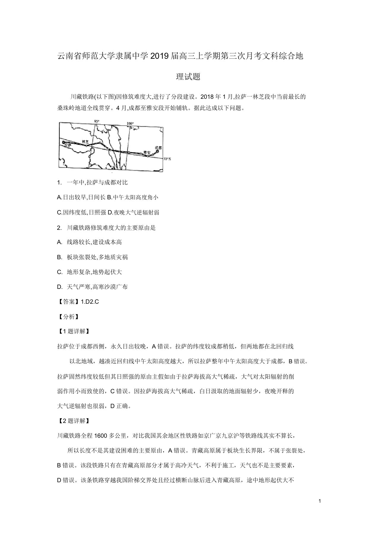 云南省师范大学附属中学2019届高三地理上学期第三次月考试卷(含解析)