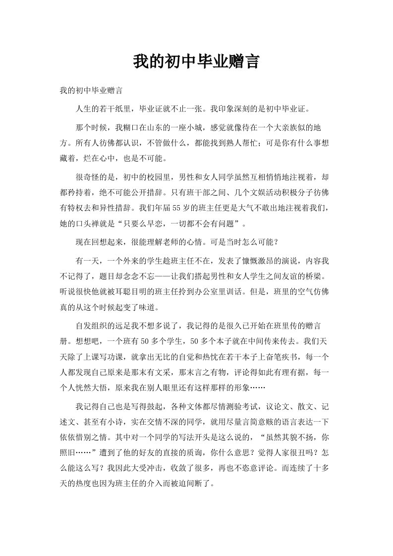 我的初中毕业赠言