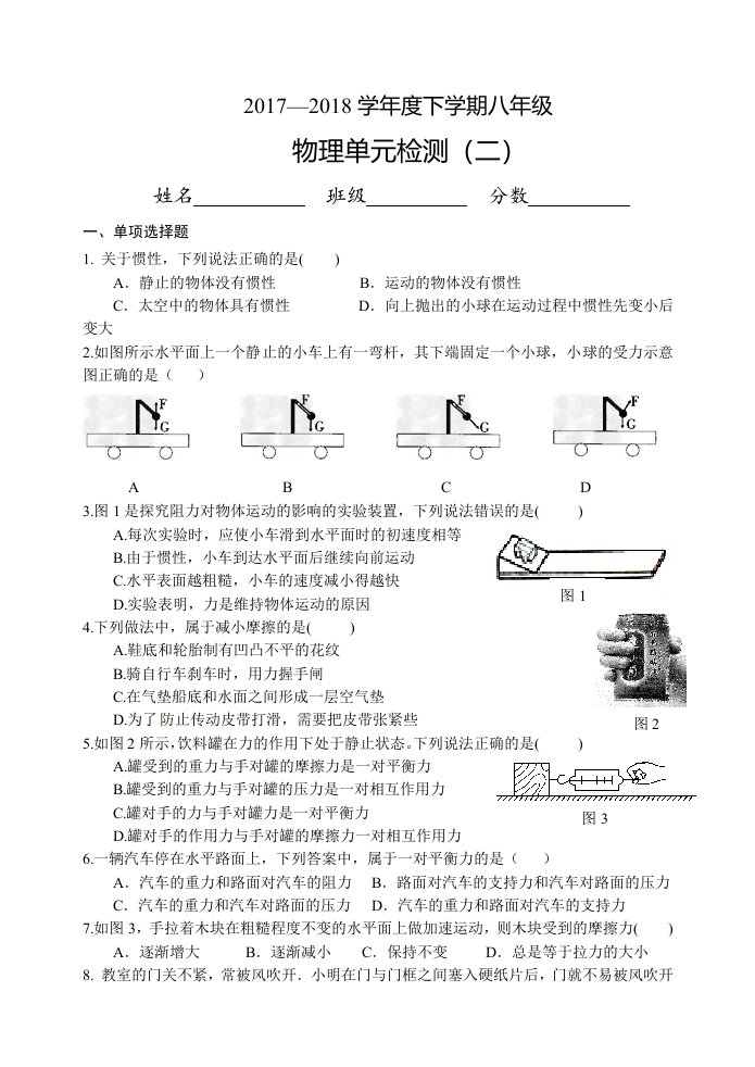 八年级下册物理第八章运动和力(含答案)