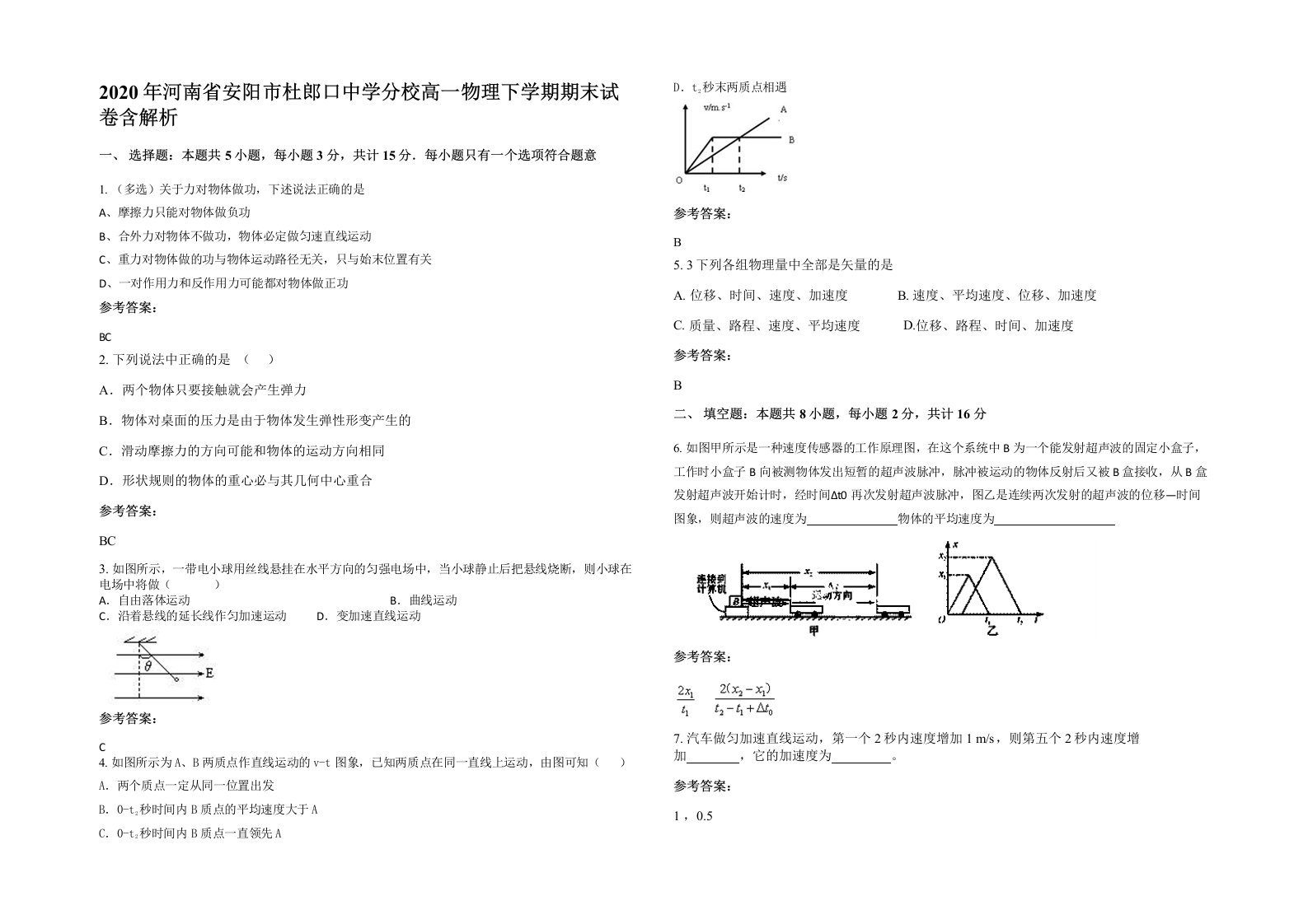 2020年河南省安阳市杜郎口中学分校高一物理下学期期末试卷含解析