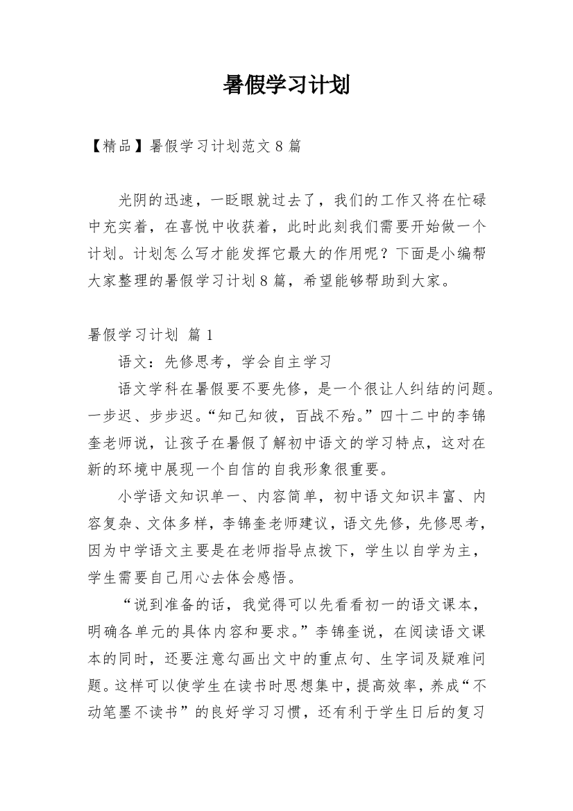 暑假学习计划_81