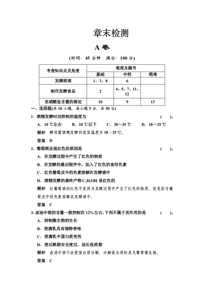 2013-2014学年高二生物每课一练：2章