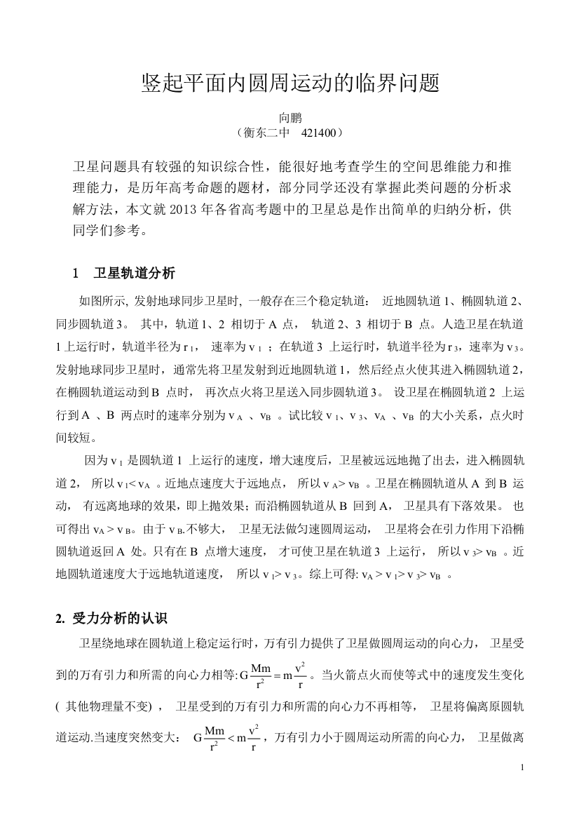 动力学分析2013年各省高考真题的卫星问题01