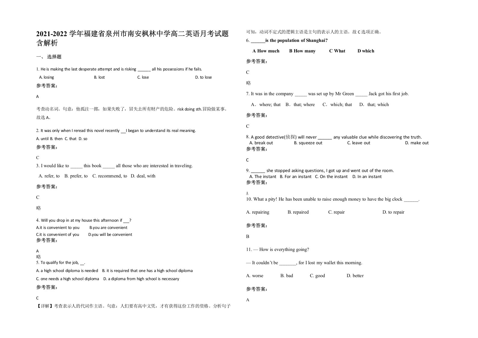 2021-2022学年福建省泉州市南安枫林中学高二英语月考试题含解析