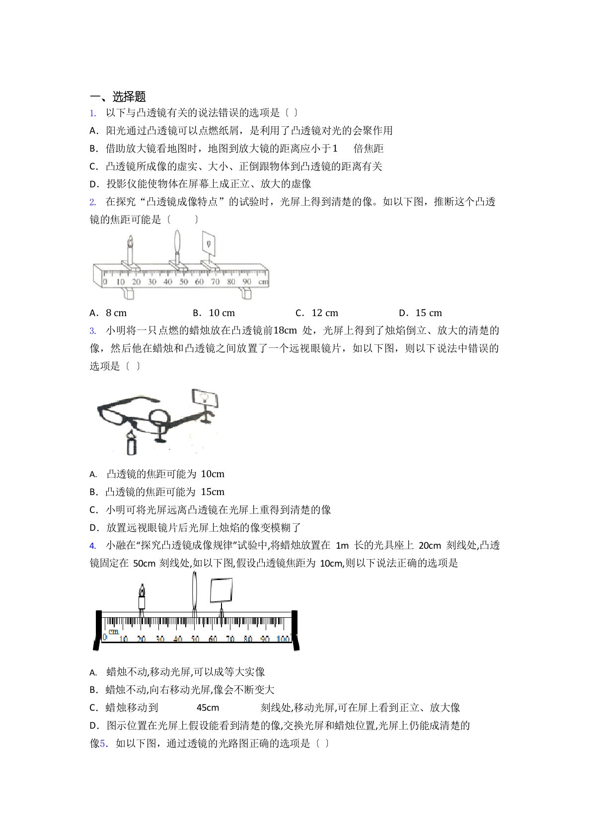 (必考题)初中物理八年级下《常见的光学仪器》测试题(答案解析)