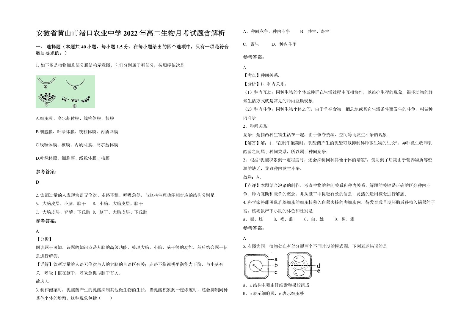 安徽省黄山市渚口农业中学2022年高二生物月考试题含解析