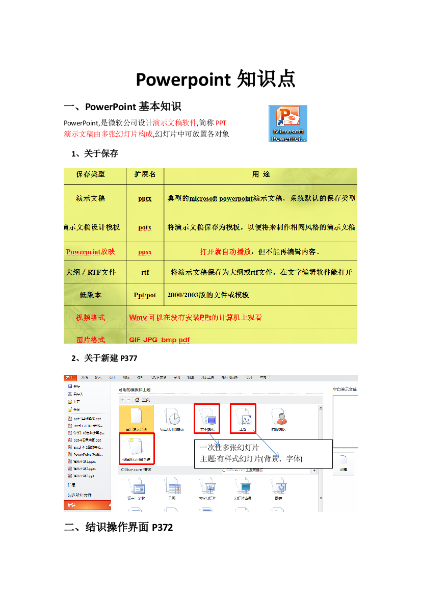 2022年度Powerpoint知识点整理版