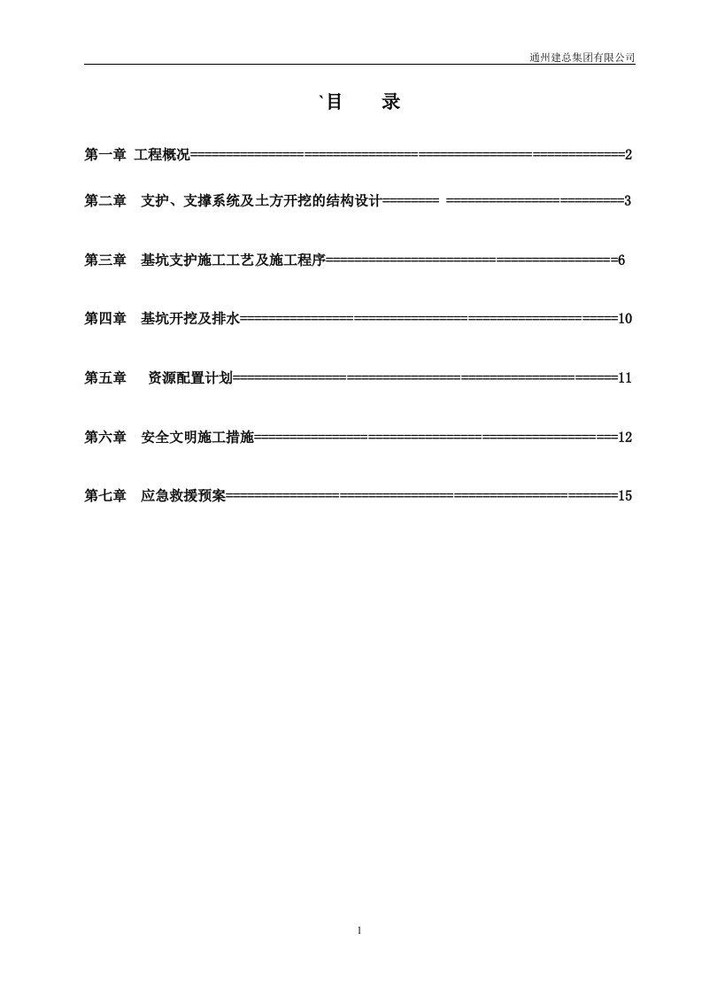 拉森钢板桩施工方案