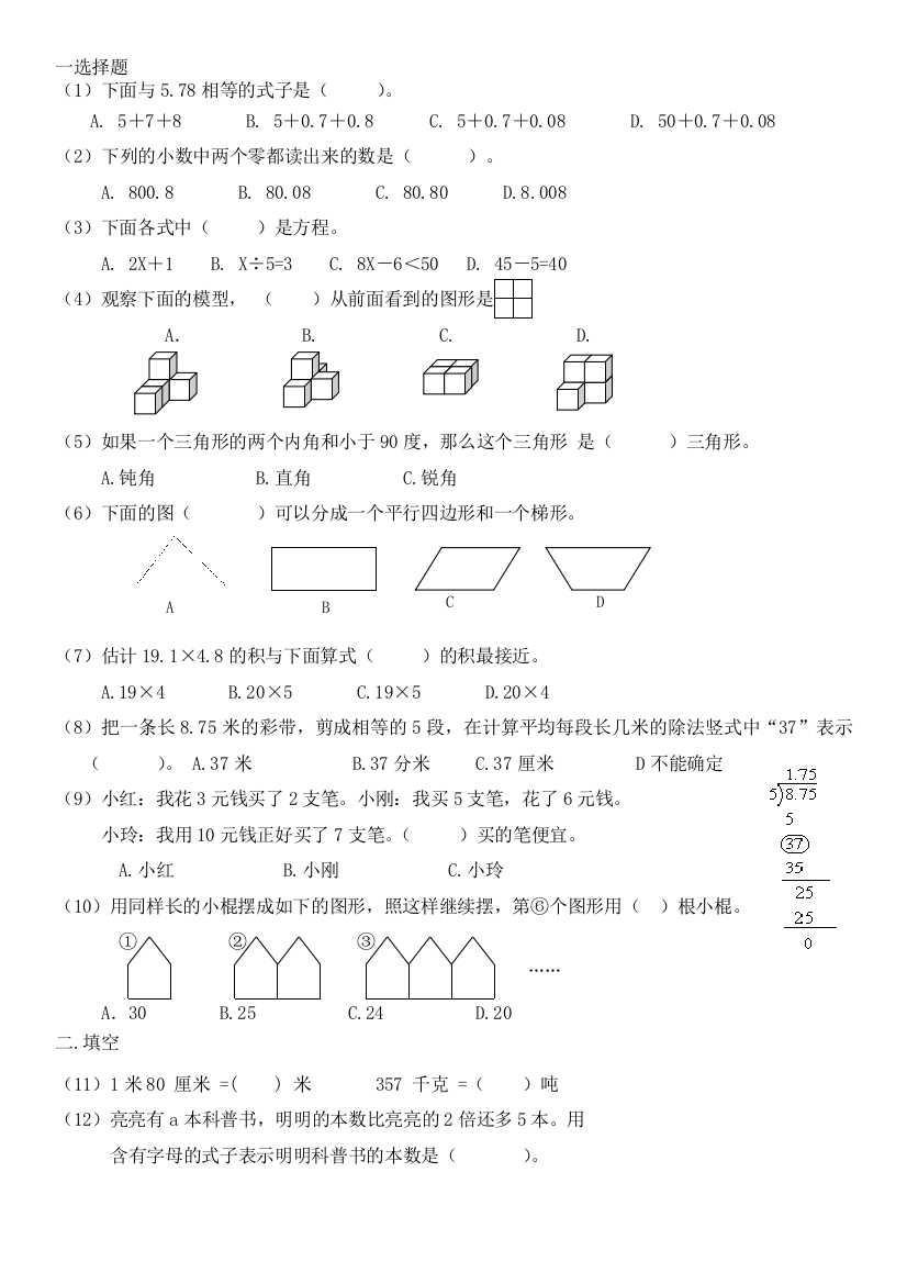 北师版四年级第二学期数学期末试卷